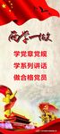 两学一做