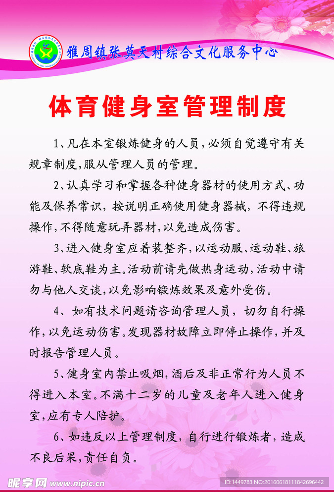 综合文化中心制度组织机构