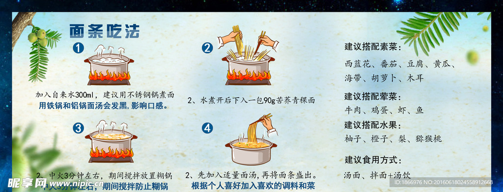 面条吃法步骤图