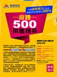 连凯软件招聘海报