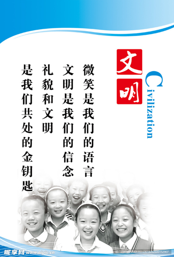 文明
