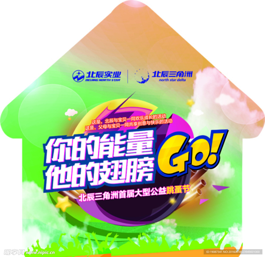 地贴房子