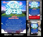 上海迪士尼海报