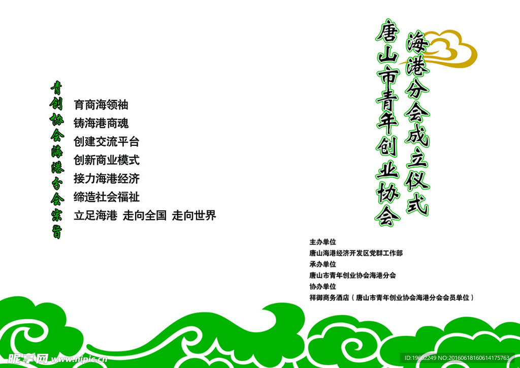 青创联简介彩页