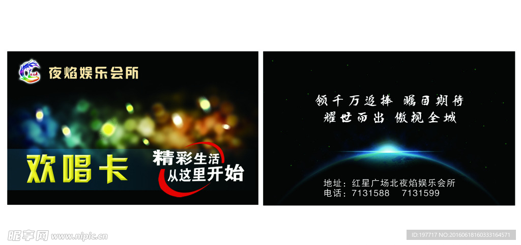 欢唱卡