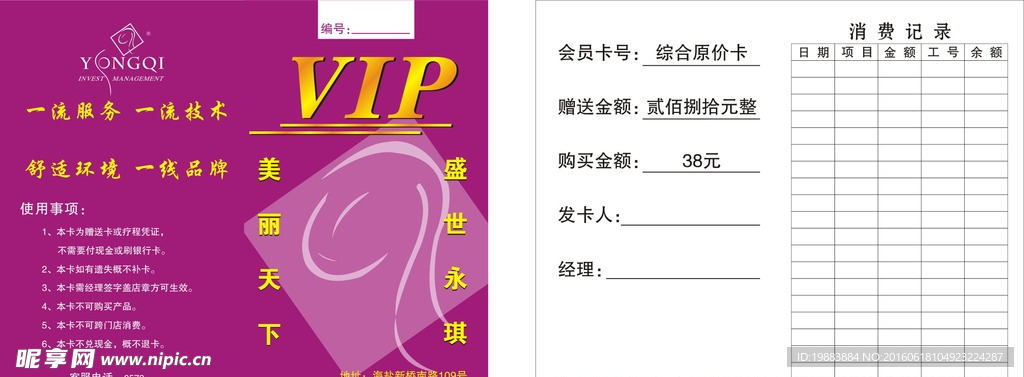 VIP卡