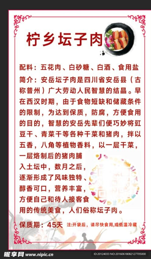 坛子肉