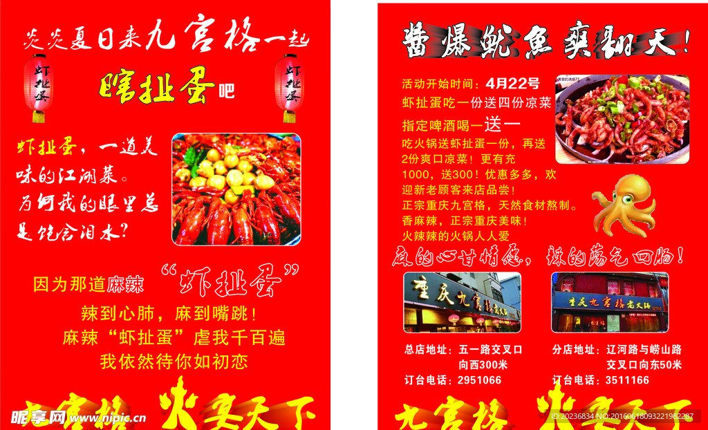 虾扯蛋单页