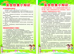 学校安全饮食小知识
