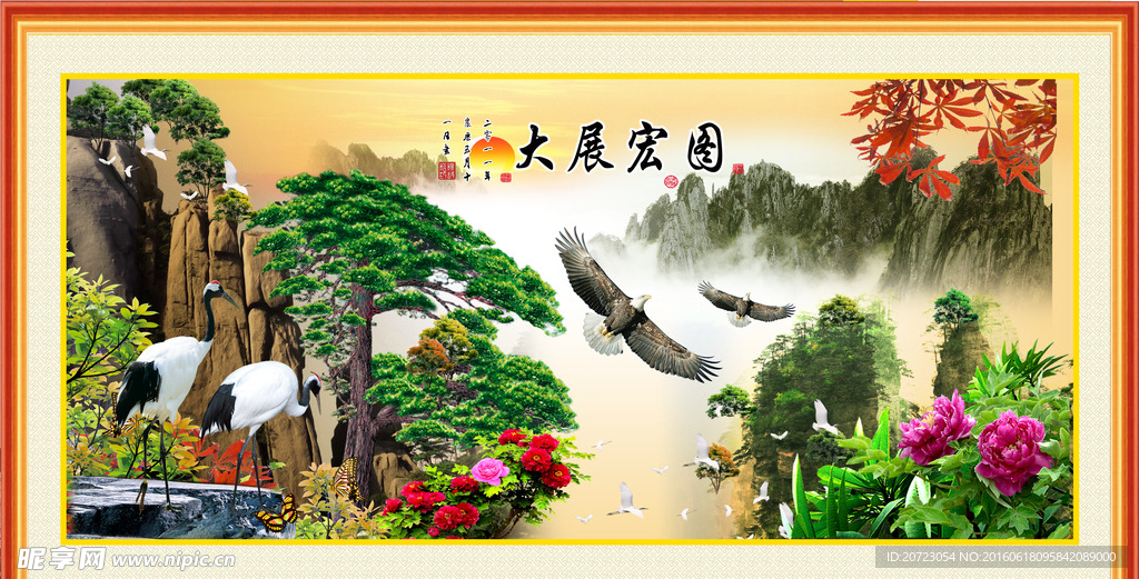 大展宏图