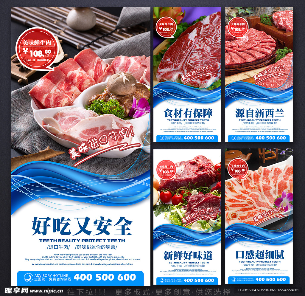 牛肉海报