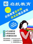 启航教育彩页