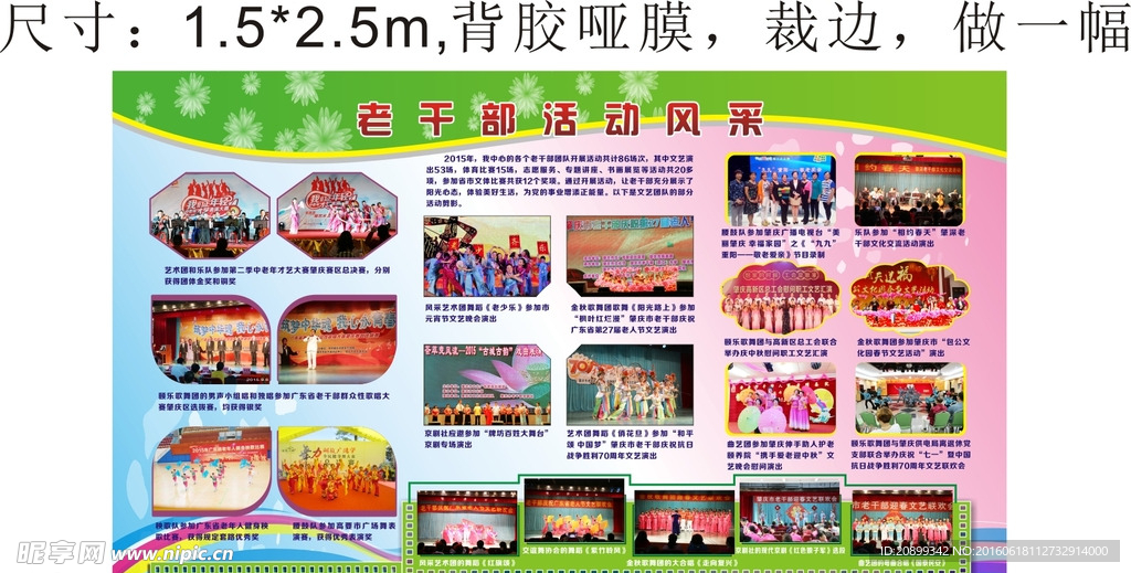 活动宣传栏