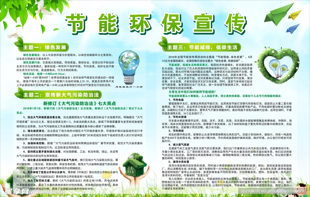 节能环保宣传