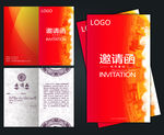 企业邀请函