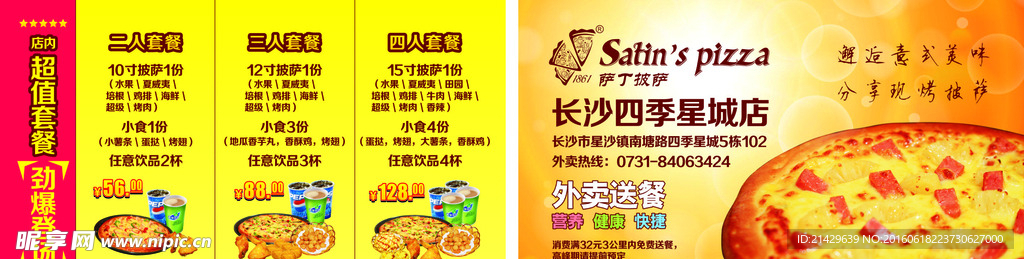 萨丁披萨菜单套餐