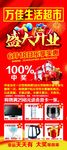超市开业 店庆海报