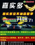 润滑油   嘉实多