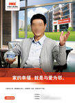 PICC明星广告
