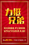 力挺兄弟