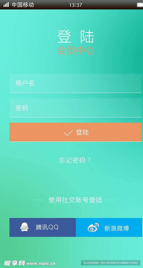 网站APP登陆页面