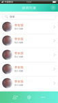 手机APP网站列表页设计