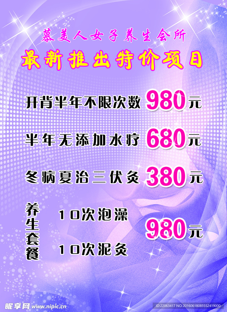养生会所