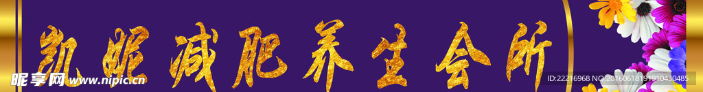 紫色背景牌匾