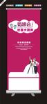 婚礼展架