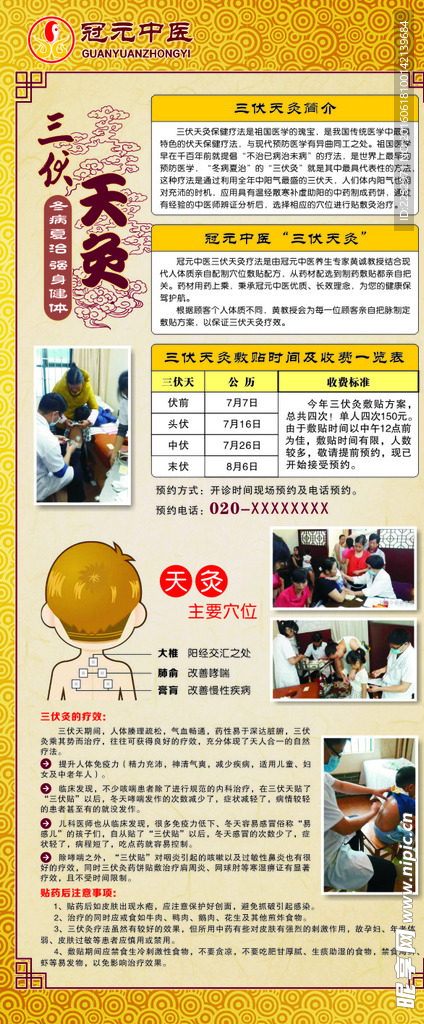 三伏灸
