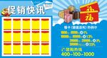 促销快讯