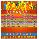 感恩周年庆