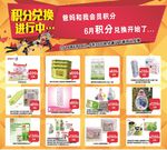 积分兑换