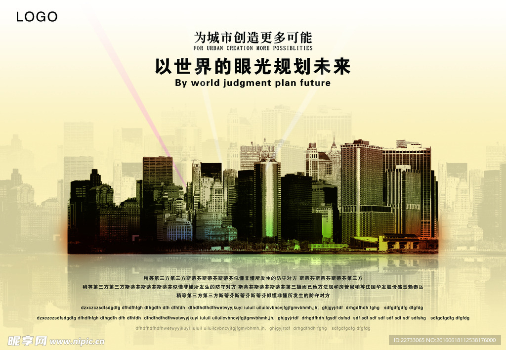 房地产宣传海报