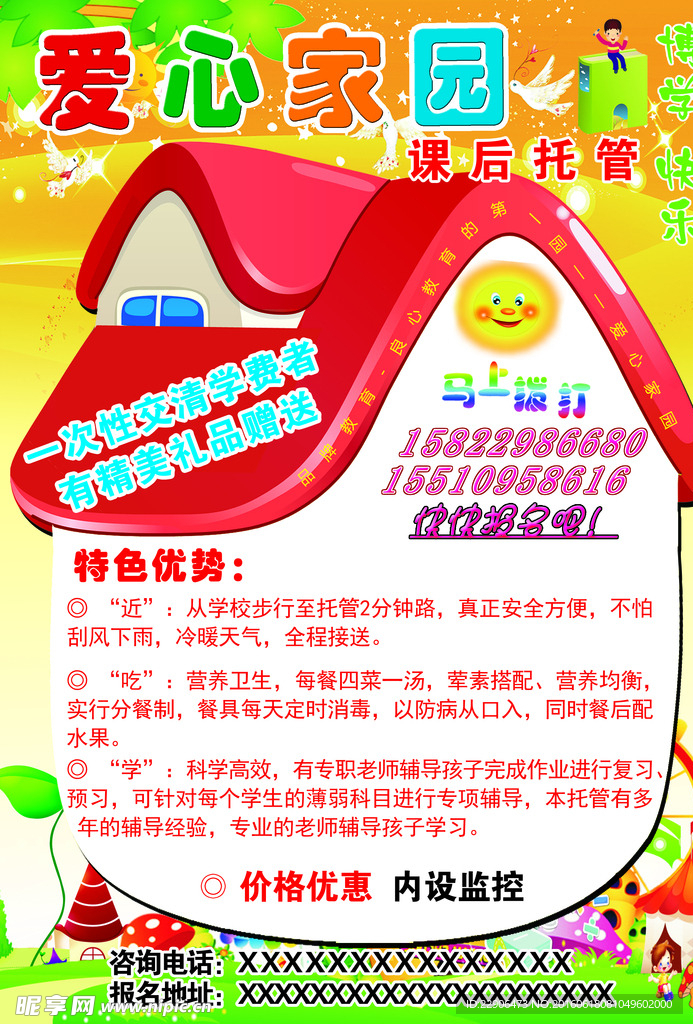 托管彩页