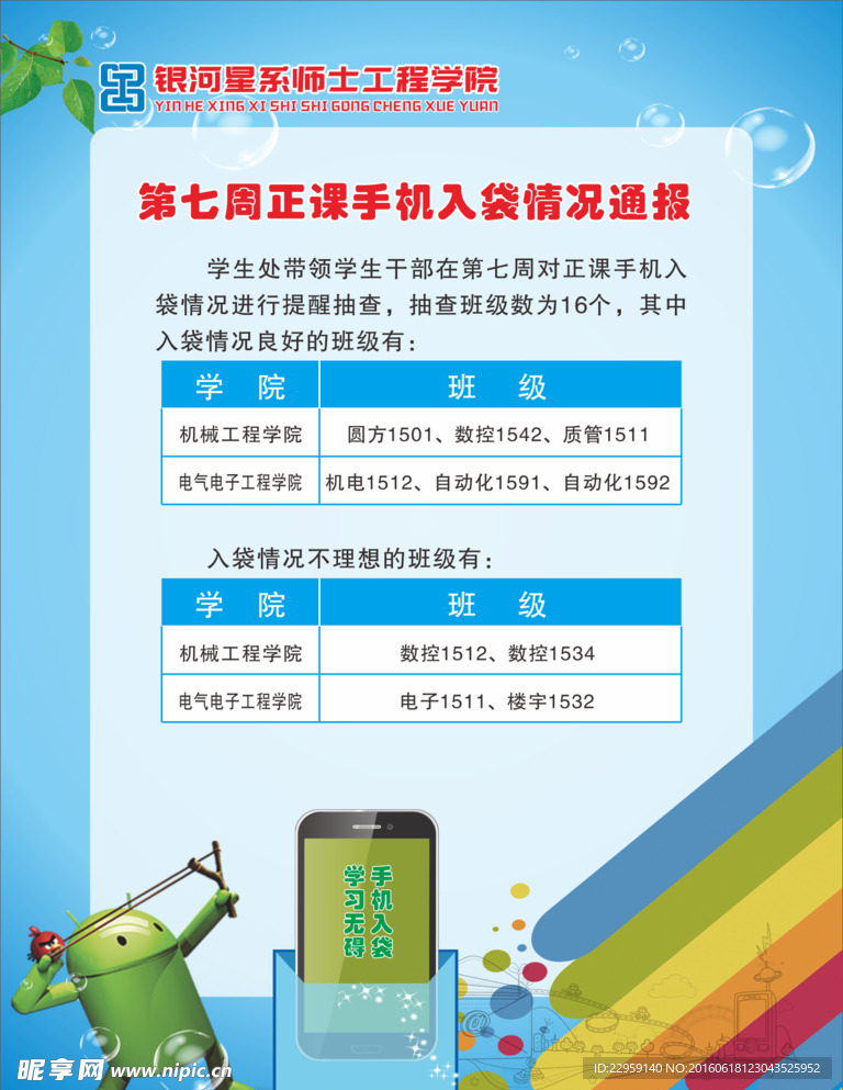 正课手机入袋情况通报