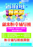 暑假班宣传单