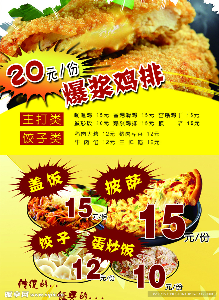 原创爆浆鸡排