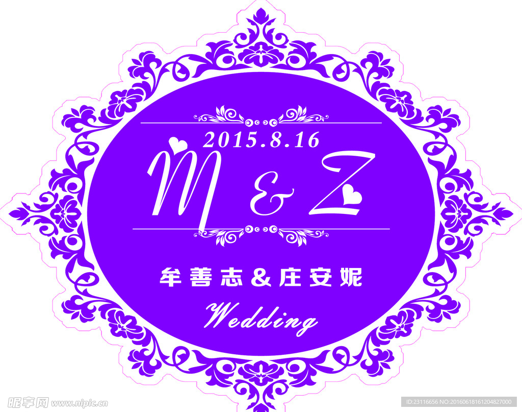 婚礼