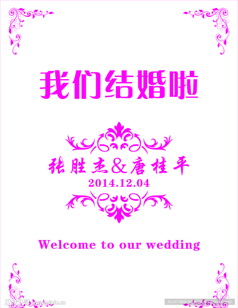 我们结婚啦