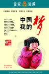 中国梦