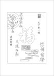 天下第一福