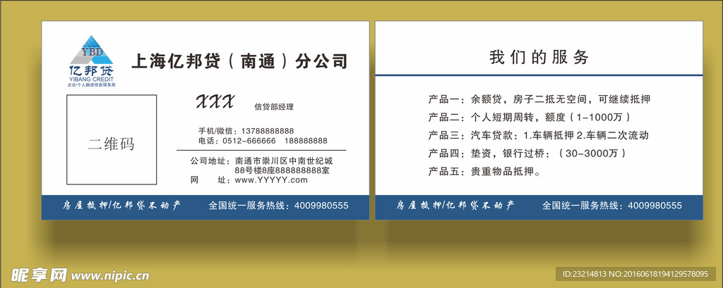 亿邦贷名片