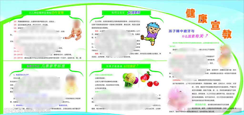 板报 蓝色 宝宝