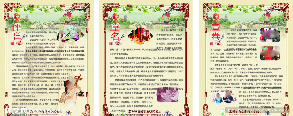宣传栏 古典 中国风
