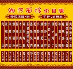 湘阴面馆价目表