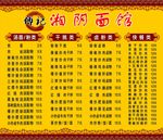 湘阴面馆