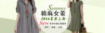 夏季棉麻女装banner