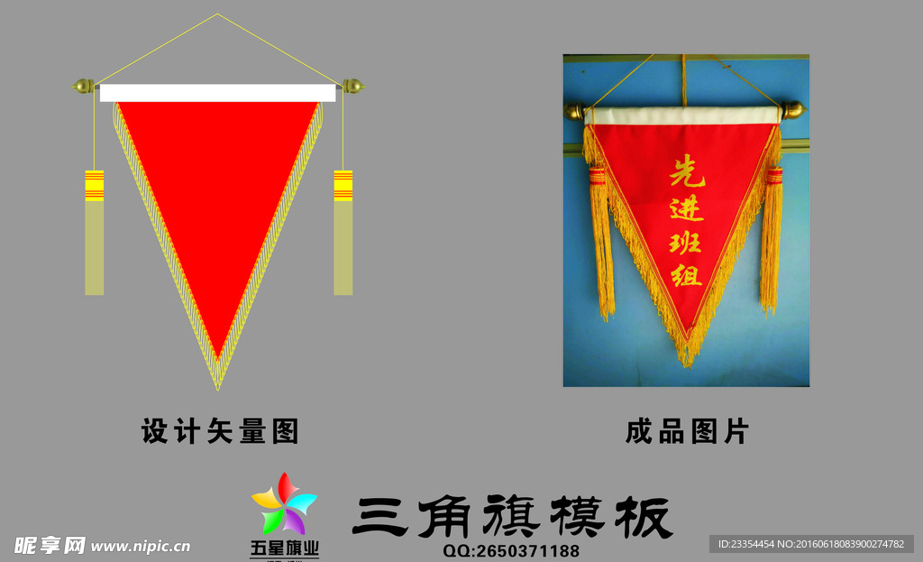 三角旗