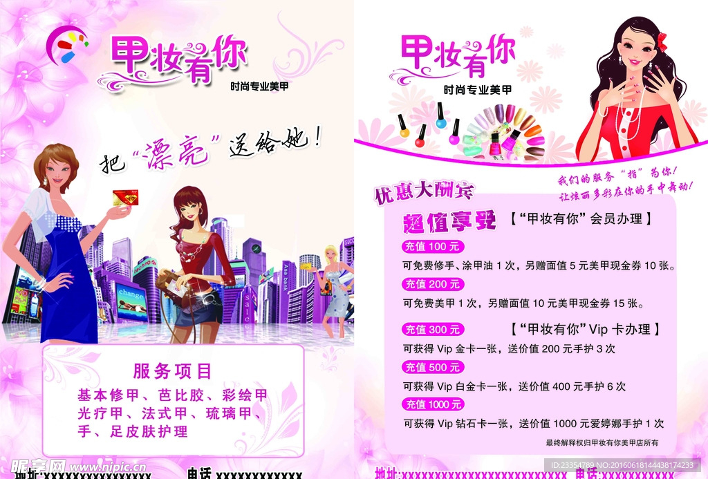 美甲传单